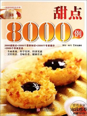cover image of 甜点8000例（Chinese Cuisine:Desserts 8000 cases）